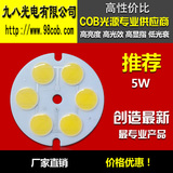 COB陶瓷面光源-5W多发光面 led集成面光源 高光效高显指COB光源